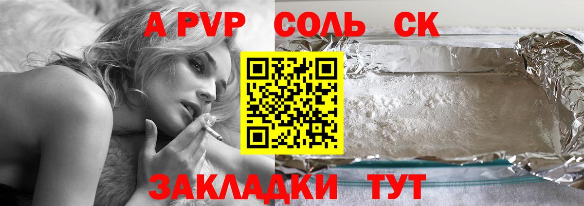 Грозный  A-PVP Соль  Alfa_PVP СК КРИС  Вход с VPN 