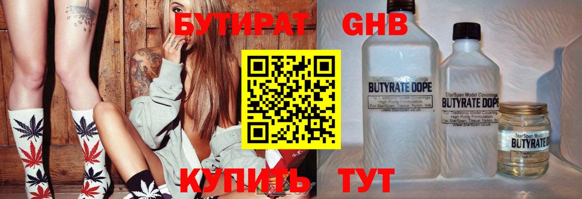 Грозный  Бутират 99%  БУТИРАТ  Вход с VPN 