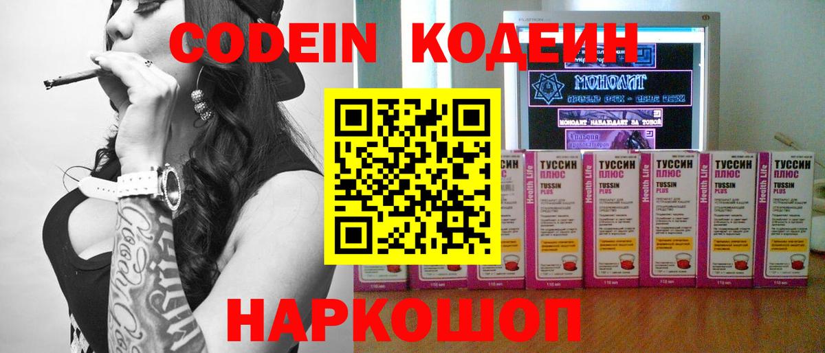 Кодеин Purple Drank  Кодеиновый сироп Lean напиток Lean (лин)  Вход с VPN  Грозный 