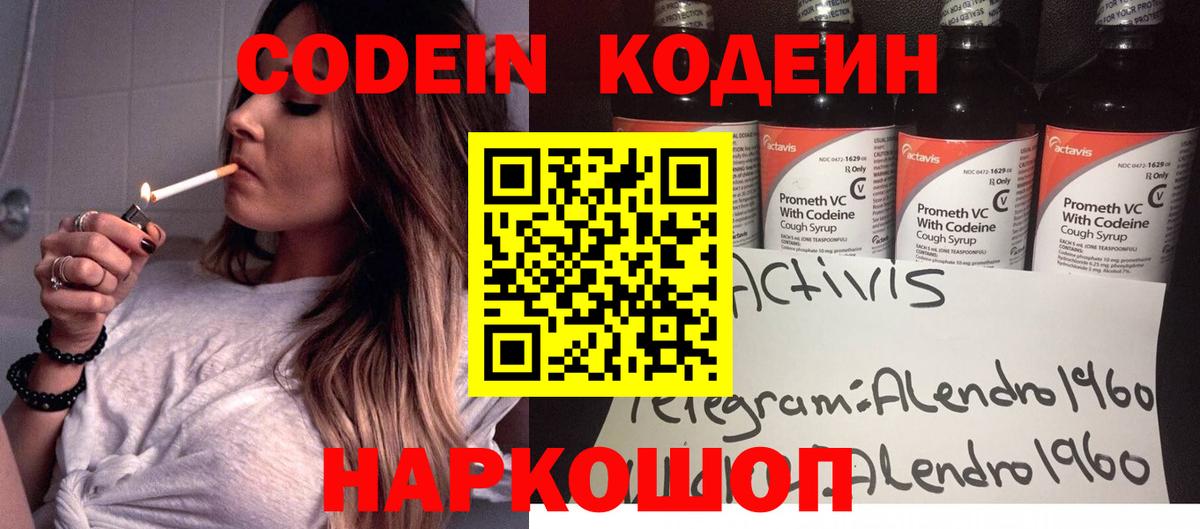 Codein Purple Drank Грозный