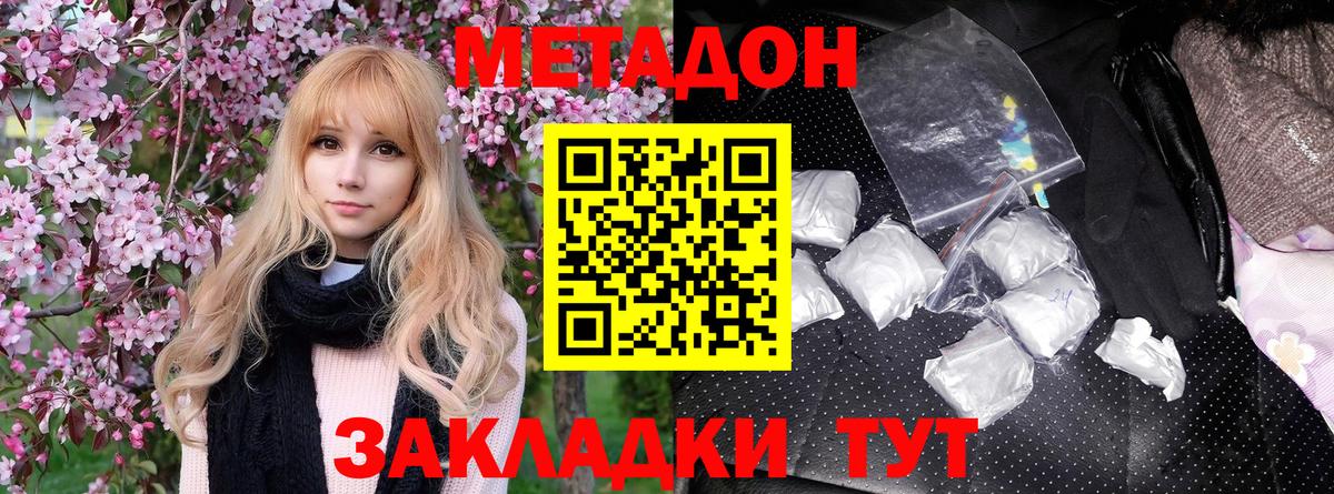 Метадон methadone  Вход с VPN  Грозный 
